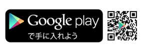 playstoreアプリダウンロード