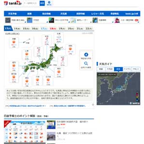 tenki.jp 公式HP