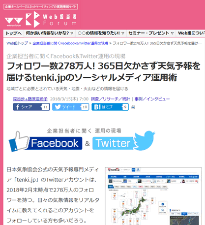 企業担当者に聞くFacebook&Twitter運用の現場