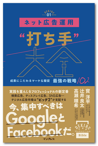 『ネット広告運用”打ち手”大全』書影