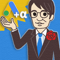 札幌でGoogle 広告+αで成果を上げるセミナーを開催します
