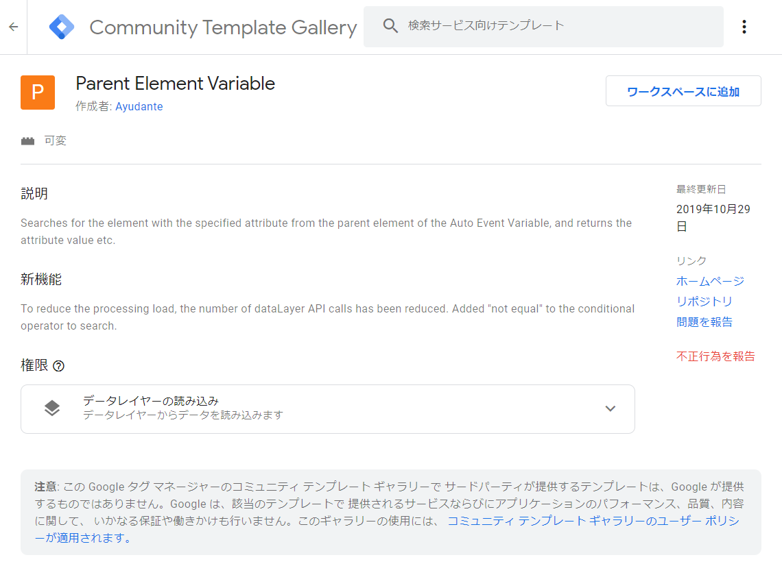 Gtmのコミュニティ変数テンプレート Parent Element Variable についての解説