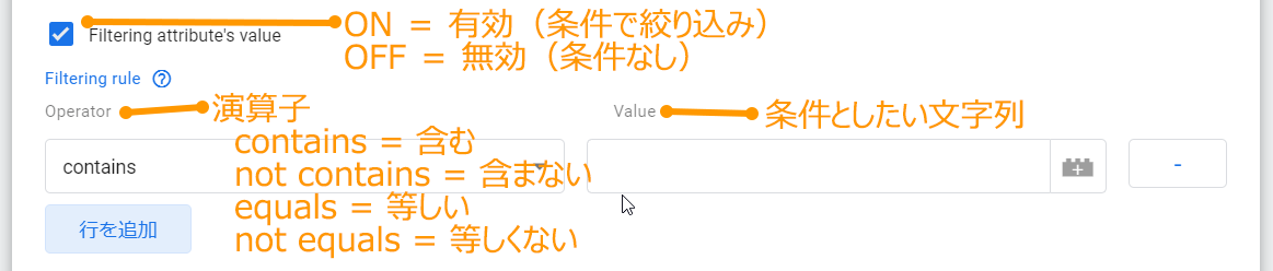 Filtering attribute's valueを有効化した際の画面