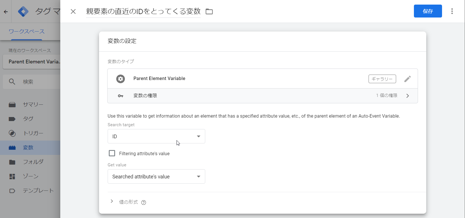 デフォルト値から、「Search target」のみ「ID」へ変更