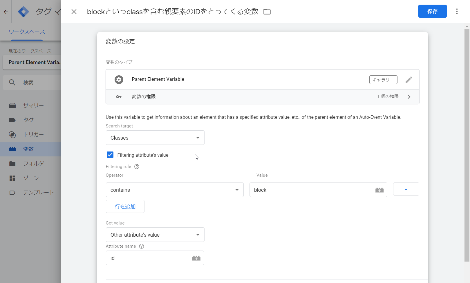 Search targetとFiltering attribute's valueで検索対象を、Get valueで取得する値を選択