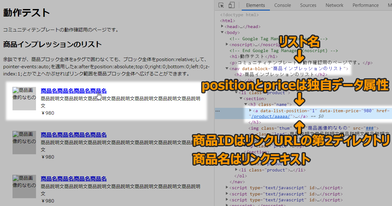 click計測の実装例（HTML側）