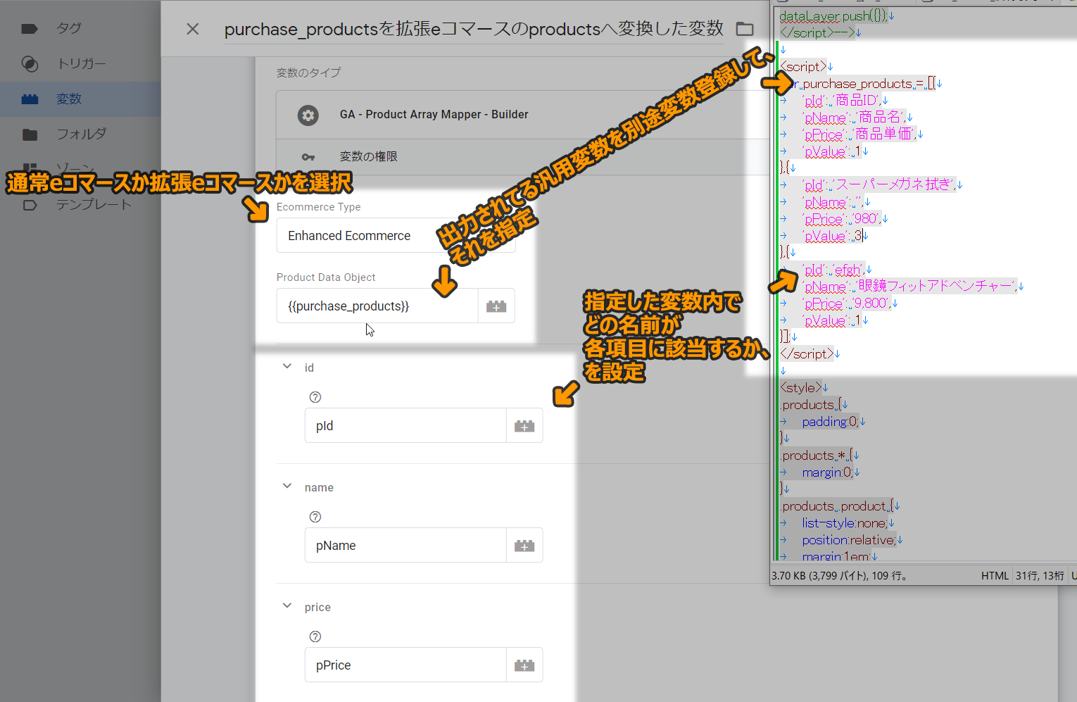 GA - Product Array Mapper - Builderの変数登録画面例