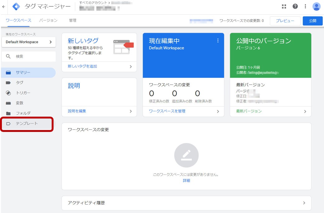 Googleタグマネージャー管理画面