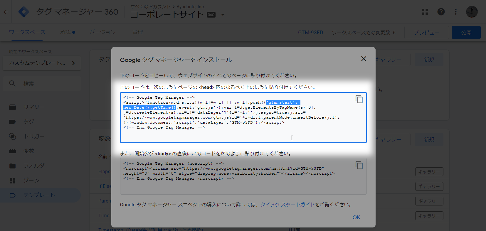 動作にはGTMスニペットタグを利用しています