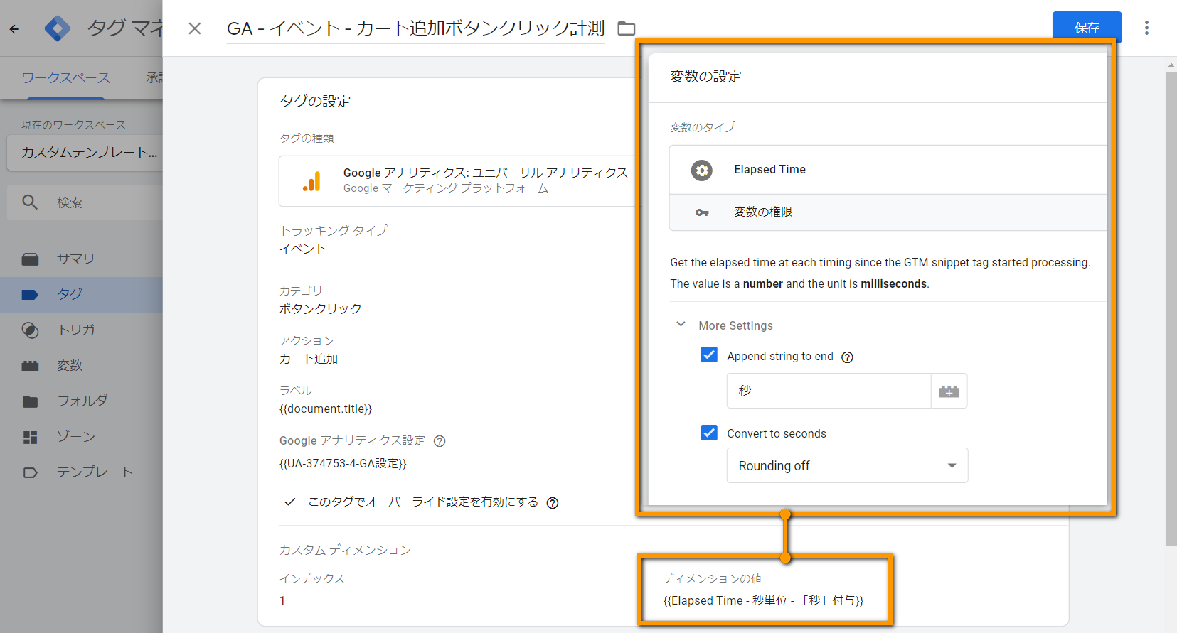 カート追加のイベント計測の設定例