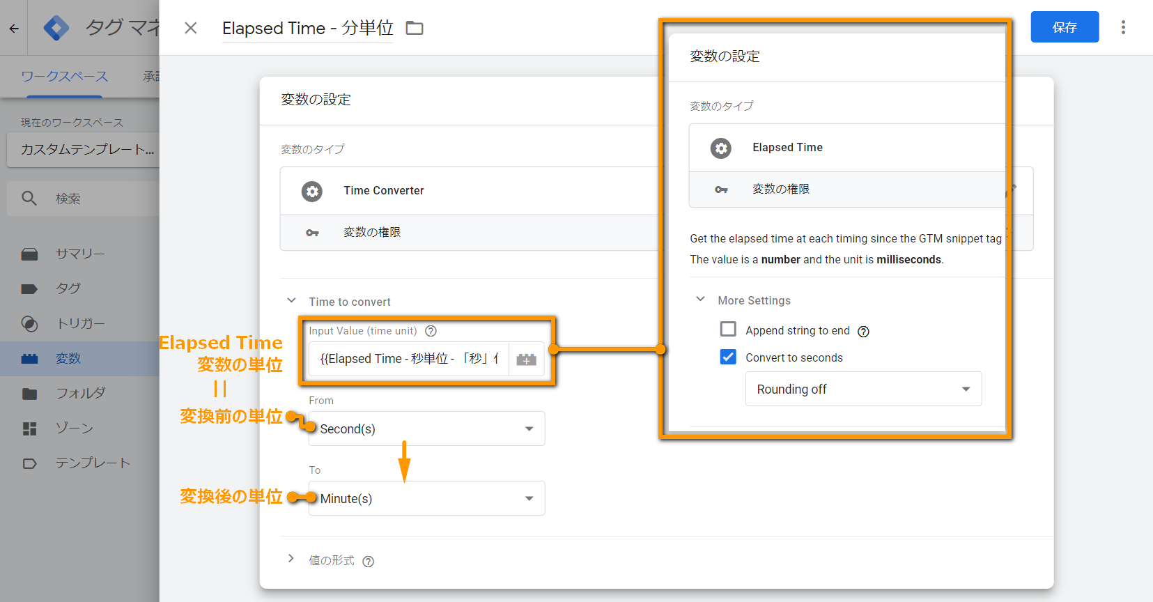 Time Converterテンプレートの変数の設定方法