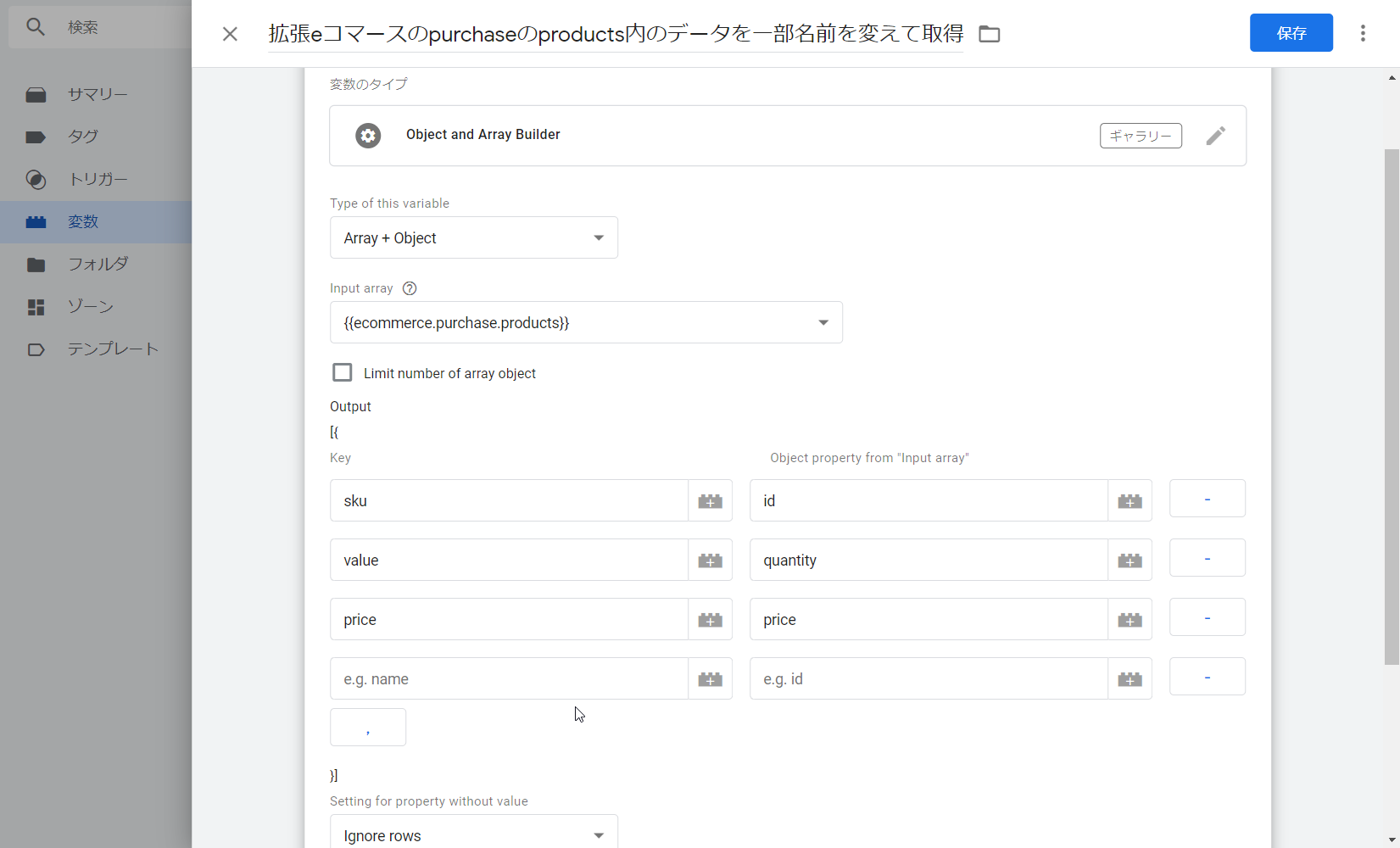 Array + Objectの設定例