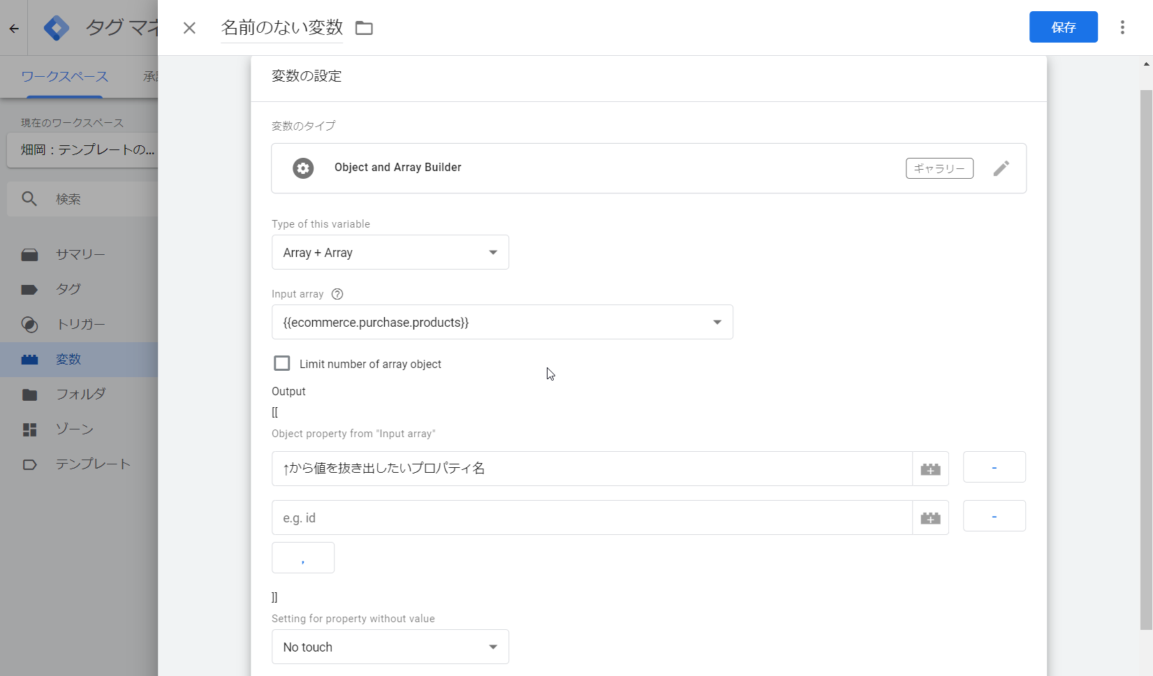 Array + Arrayの設定画面