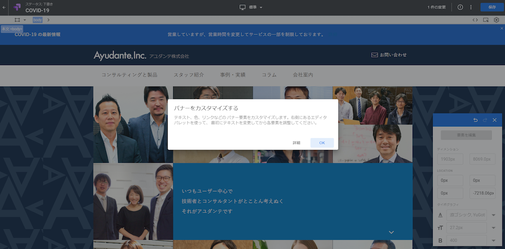 Google オプティマイズを使ってサイトに コロナ関連のお知らせバナー を簡単に表示する方法 アユダンテ スタッフコラム アユダンテ スタッフコラム特選記事 Web担当者forum