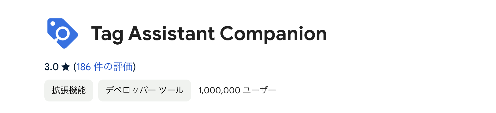 Tag Assistant Companionのロゴ