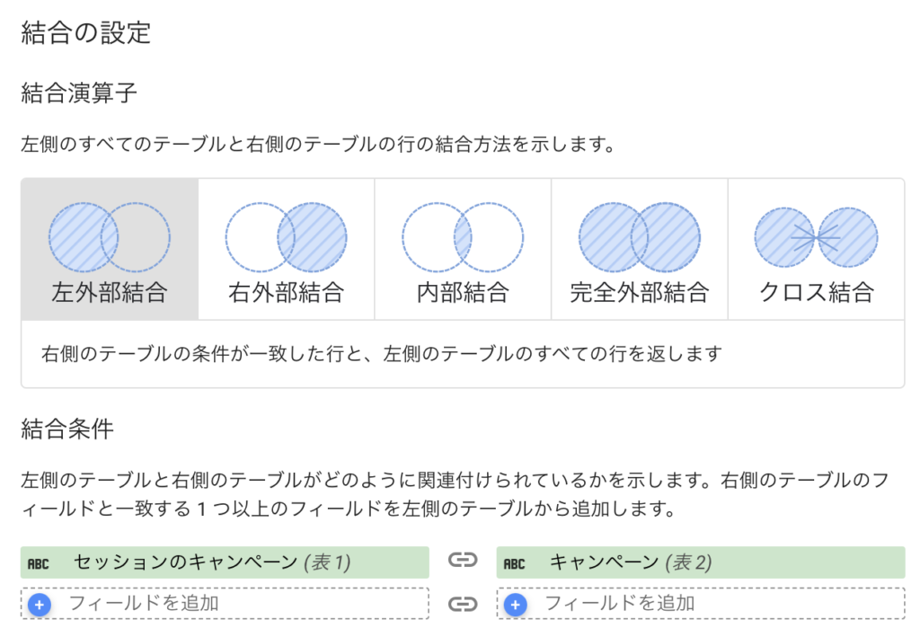 結合の設定