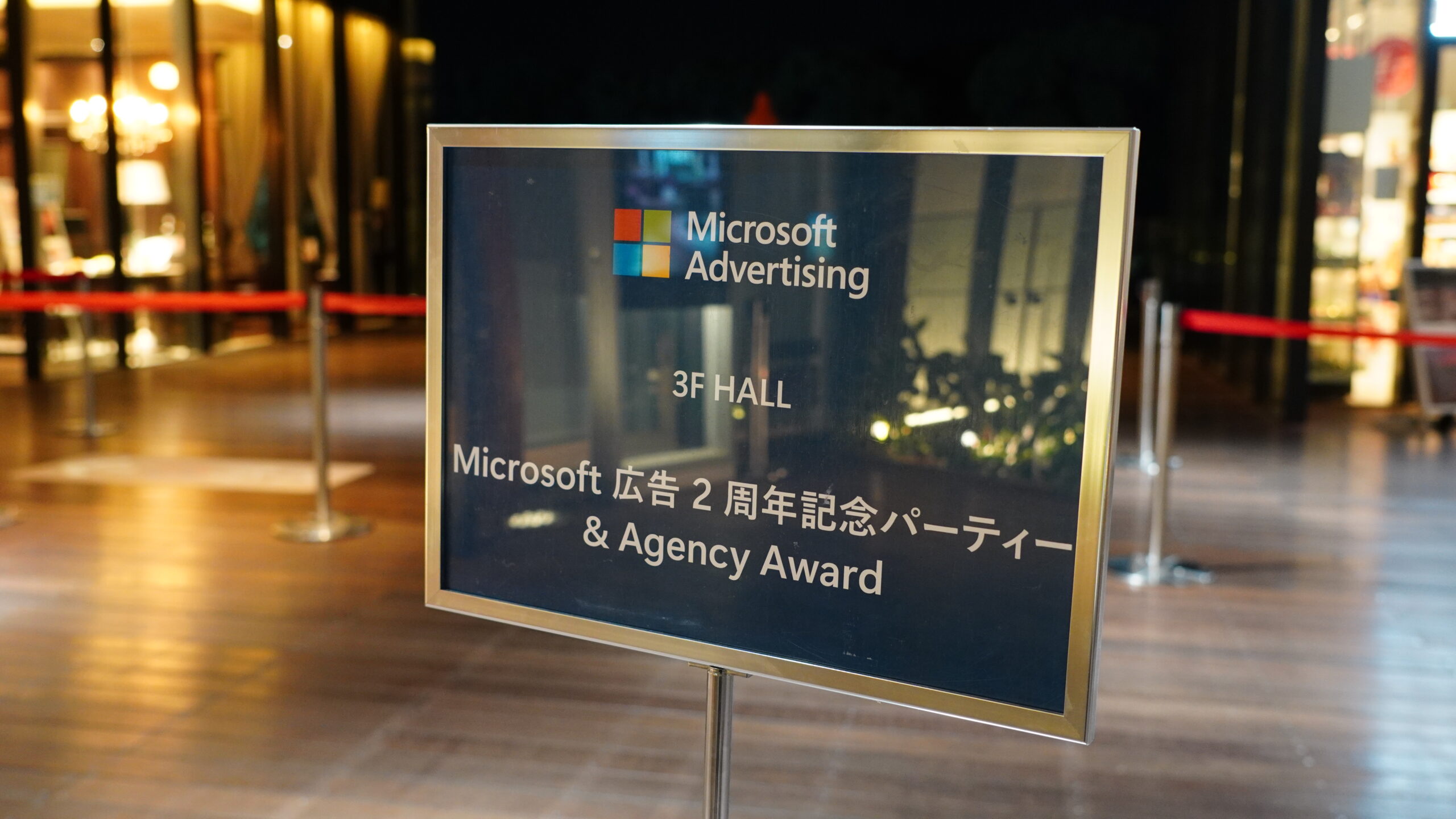Microsoft 広告 Agency Award 2024で「Advocator of the Year」をいただきました