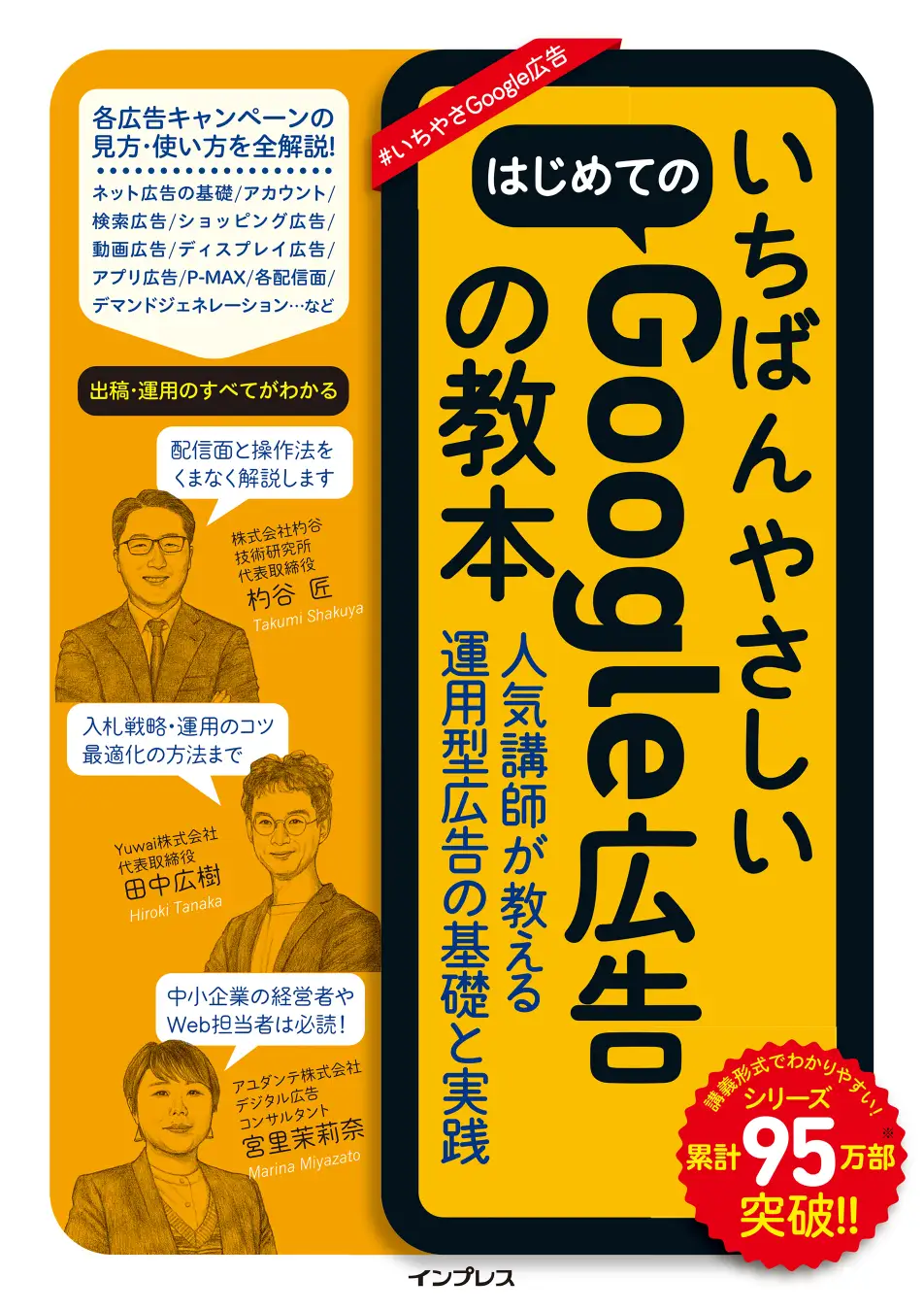 本日発売！Google広告の基礎と実践をいちばんやさしく解説！『いちばんやさしいはじめてのGoogle広告の教本』