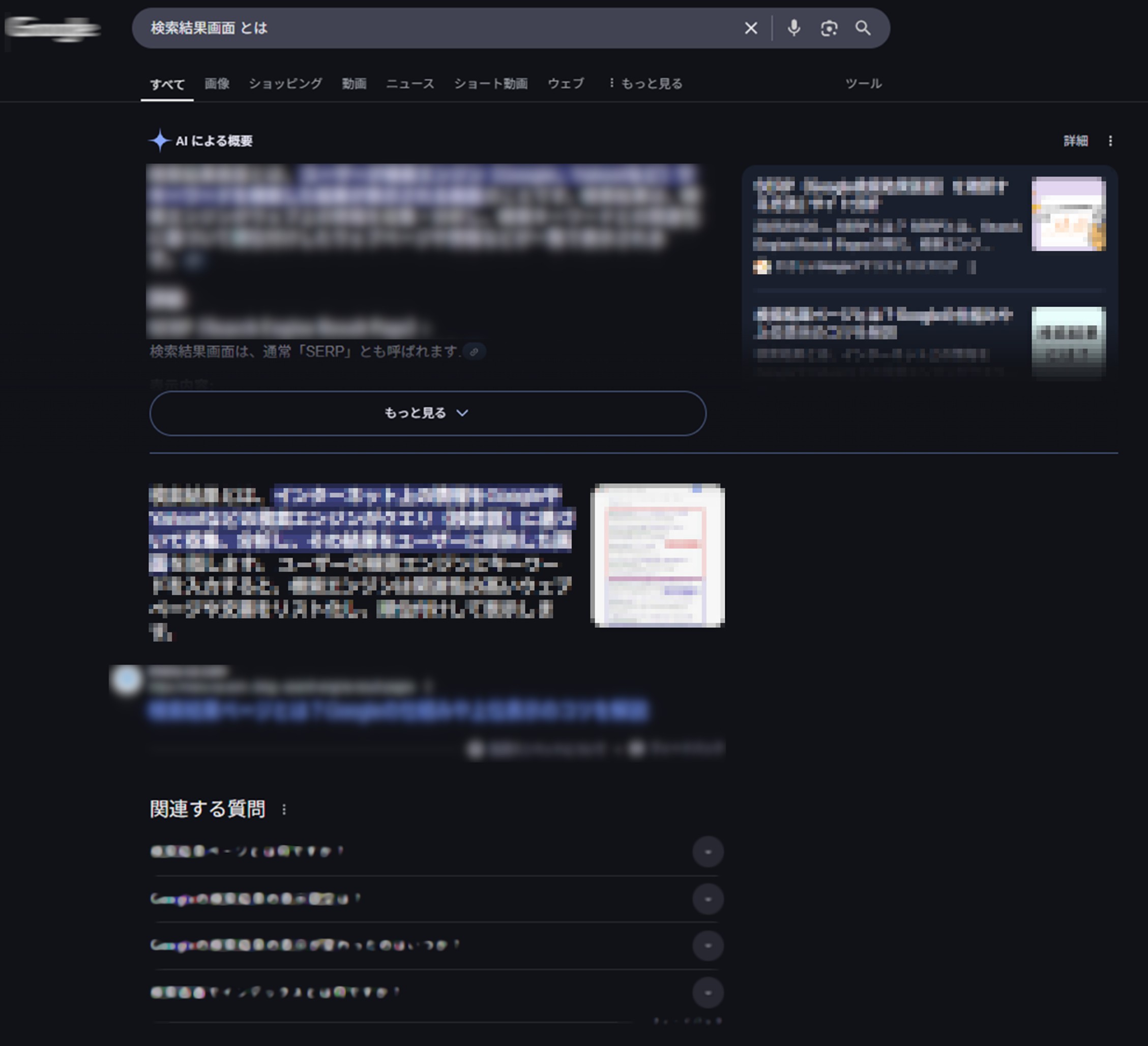 検索結果画面、オーガニックと広告のクリック率はどっちが高い？