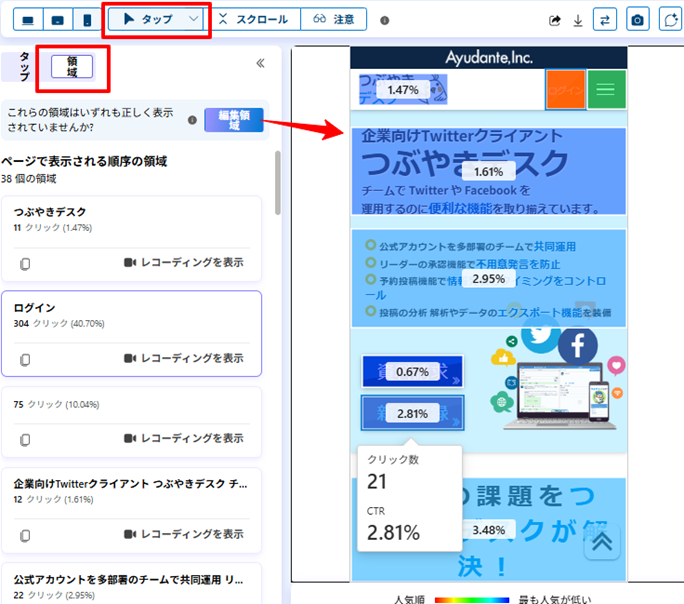 エリアヒートマップの操作画面