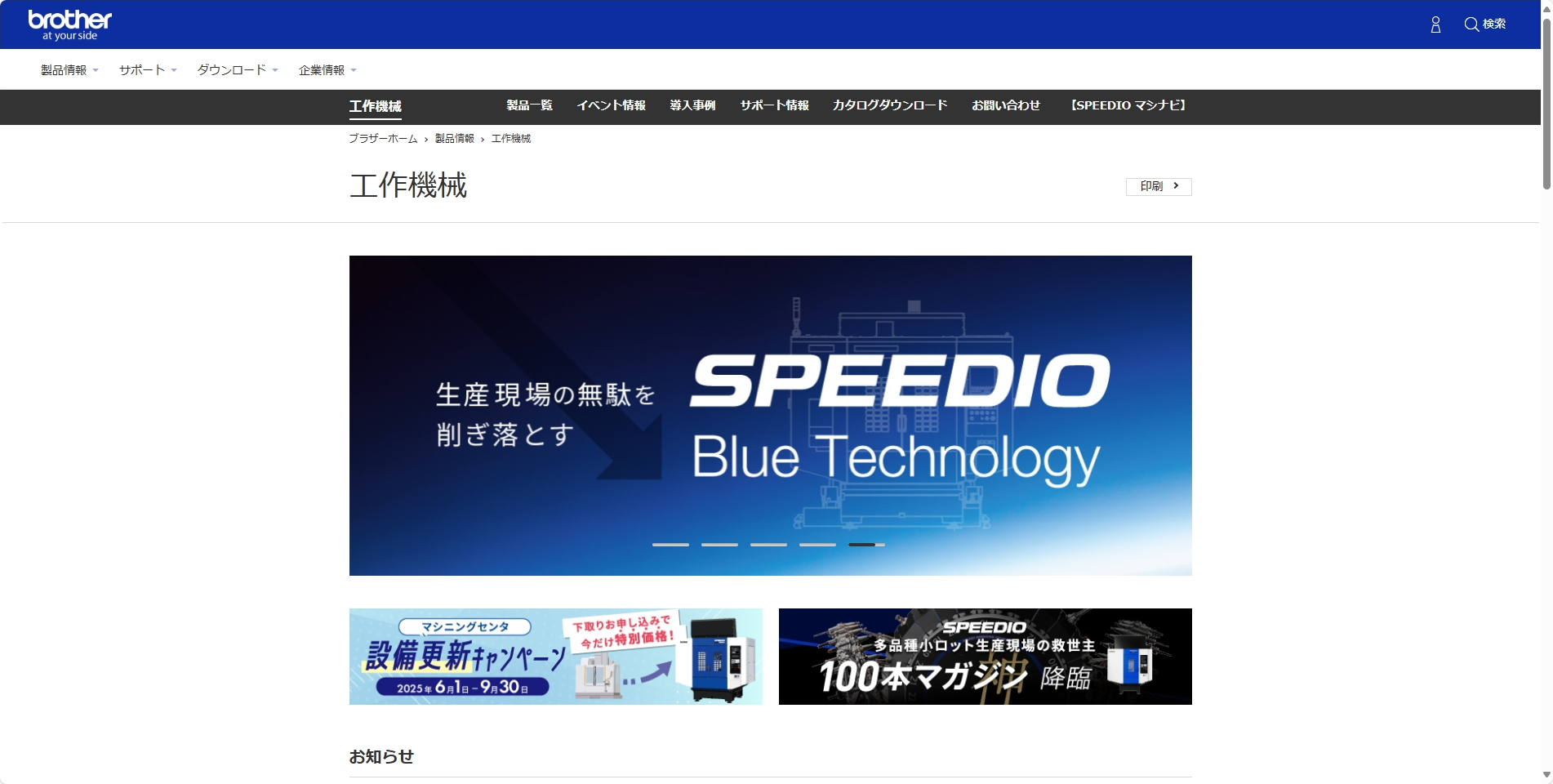 「ブラザーの工作機械」のエンティティを確立してオーガニック流入188％　製品への理解をとことん深めて成功したBtoBのSEO事例