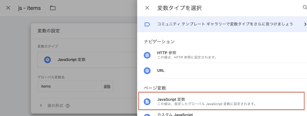 GTM内のグローバルJavaScript変数を取得する変数設定のスクリーンショット