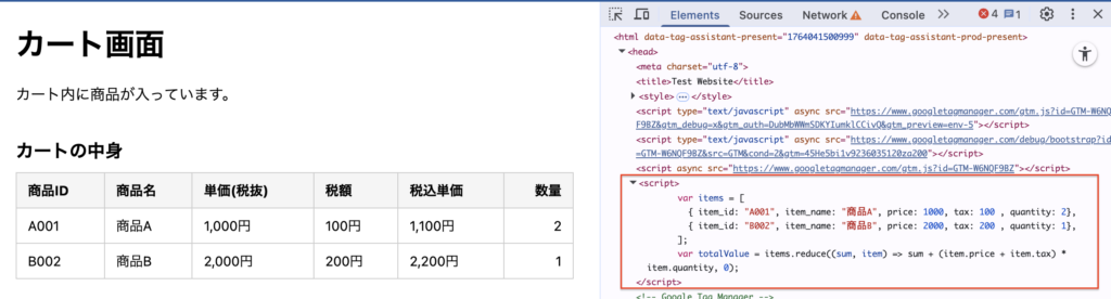 ページ内で用意されたグローバルJavaScript変数のスクリーンショット