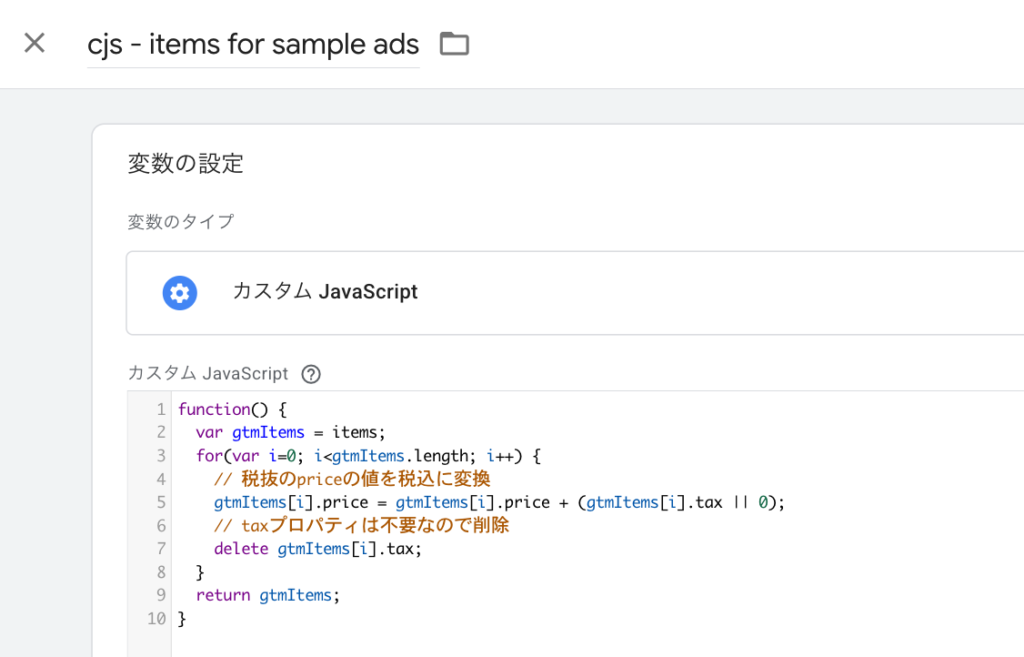 問題のあるカスタムJavaScript変数設定のスクリーンショット