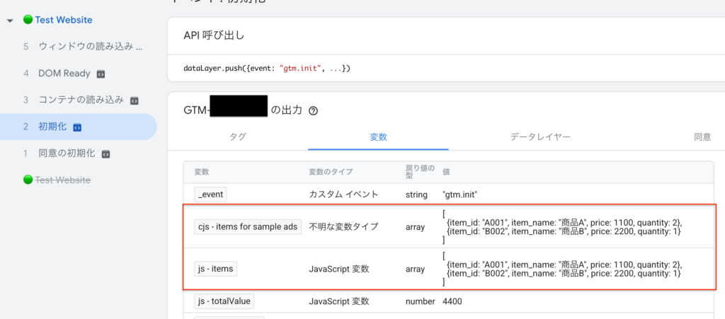 不適切なカスタムJavaScript変数設定によりグローバルJavaScript変数自体が上書きされた結果のスクリーンショット