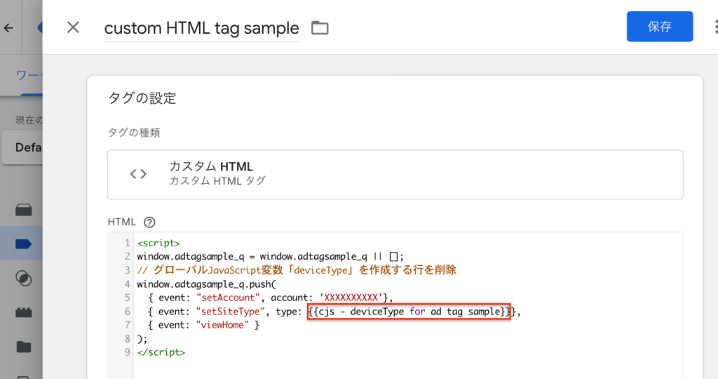 作成する必要のないグローバルJavaScript変数 deviceTypeを作成する行を削除したタグ設定のスクリーンショット