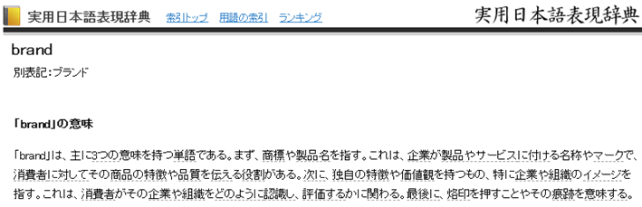 ブランドの意味