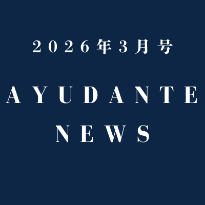 【Ayudante News 2026年3月号から抜粋】エンジニアだけのツールじゃない—西村さんに聞くChrome DevTools 実践活用法