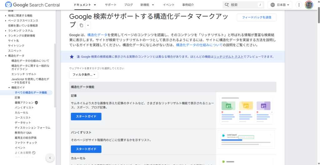 Google Search Centralのキャプチャ