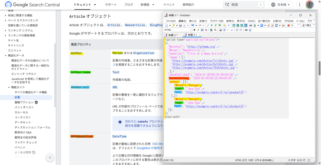 記事のJSON-LDのサンプル