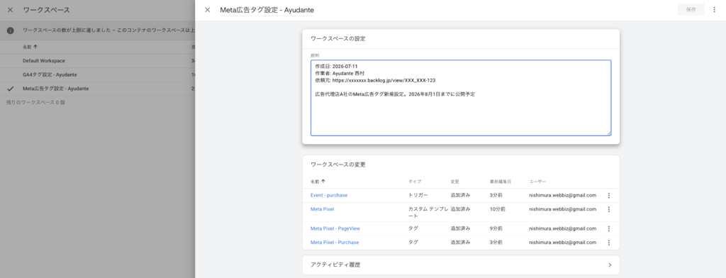 GTMワークスペースの設定画面
