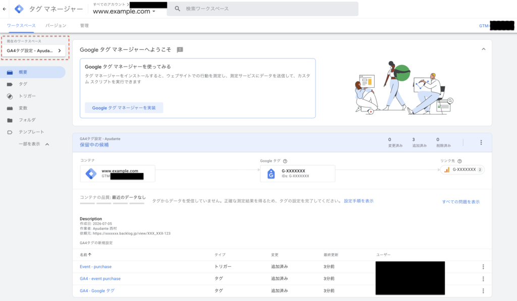 ワークスペースが表示されるようになったGTM管理画面