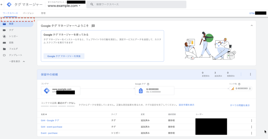 ワークスペース設定が表示されなくなってしまったGTMコンテナ