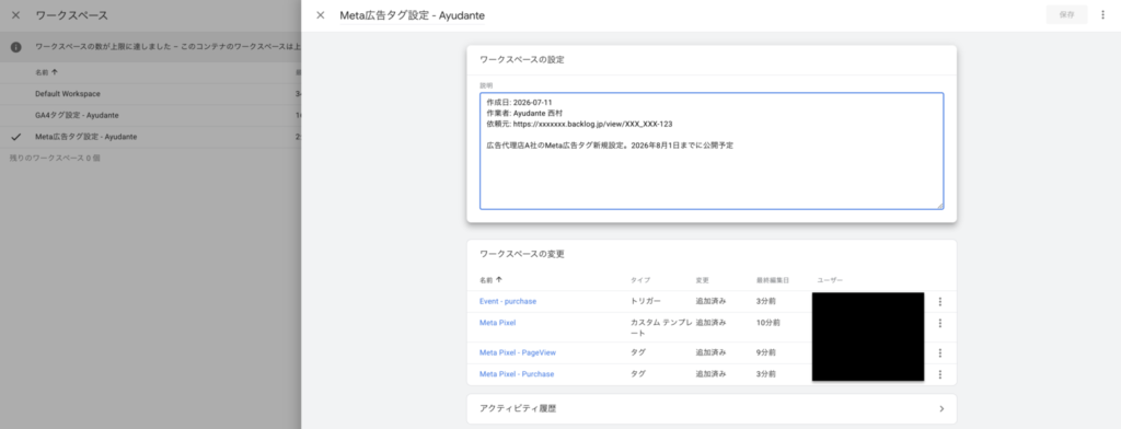 GTMワークスペースの設定画面