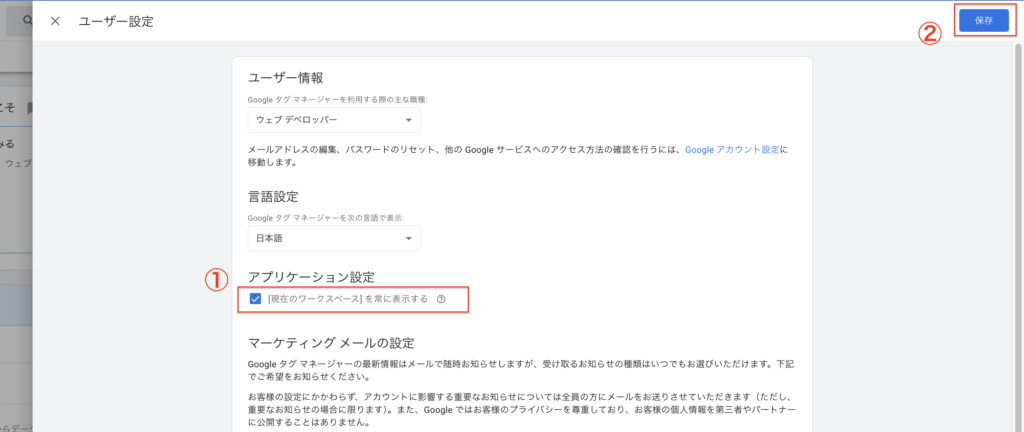 「アプリケーション設定」の中にある項目「 [現在のワークスペース]を常に表示する」にチェックを入れた状態