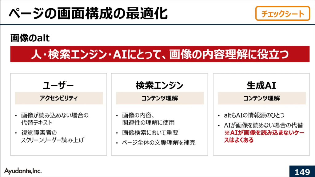 画像のaltはAIに対しても重要