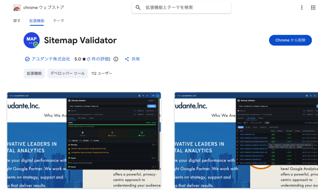 [画像]Chrome ウェブストア