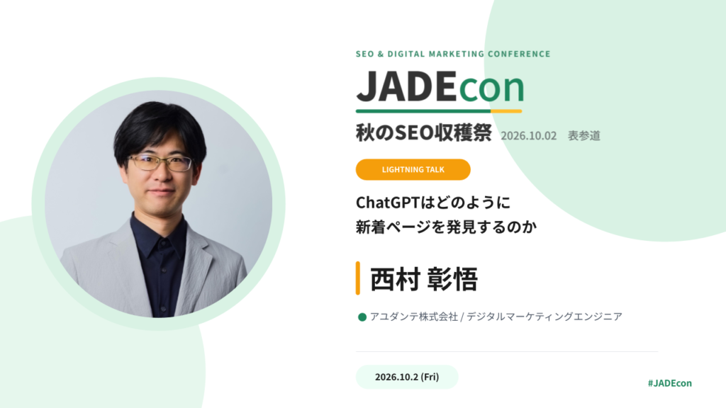 LT"ChatGPTはどのように新着ページを発見するのか"のSNS投稿イメージ図